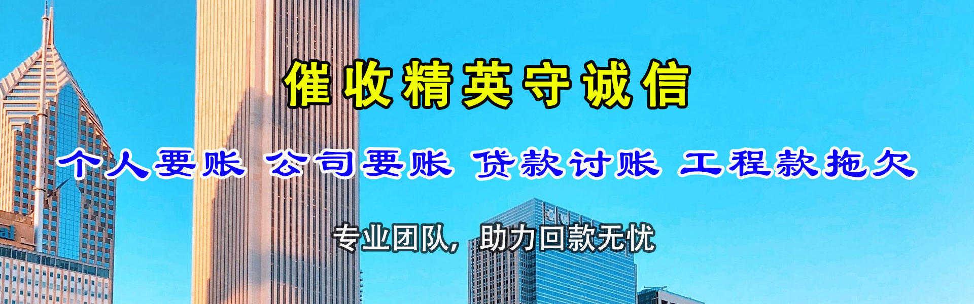 罗湖收债公司